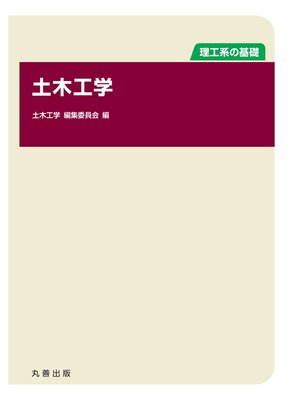 cover image of 土木工学